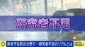 研究するほど就職難？各分野で進む“研究者・専門人材不足”に識者「博士号＝研究者のイメージが強すぎる」「博士課程の学生を社会がもっと評価、採用すべき」
