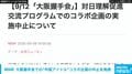 AKB48 中国で活動する現役アイドルとのコラボ企画中止を発表