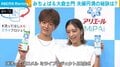 みちょぱ&大倉士門、“夫婦円満の秘訣”を明かす「コミュニケーションみたいなものは新品級」