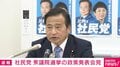 「中道はセンターラインを右に動かしている」社民・ラサール石井副党首が見解 参政・神谷代表と真逆の認識示す