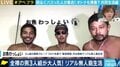 コロナ禍で仕事を失い、無人島で裸暮らしに…3人組冒険ユニット「お魚わっしょい」とは