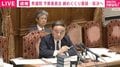 坂本委員長がペンを机に叩きつけ「今日の理事会と違うじゃないですか！」…共産・辰巳氏＝スパイ、とのヤジめぐり国会騒然