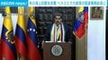 米の海上封鎖を避難 ベネズエラ大統領が国連事務総長に