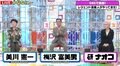 美川憲一・梅沢富美男・研ナオコが『ななにー』降臨「この3人を呼んで生放送って危ないんじゃないかい？」