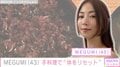 MEGUMI（43）体をリセットした手料理に反響「これならマネできそう」「めっちゃおいしそう！」