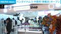 バンダイナムコ 中国初「旗艦店」オープン