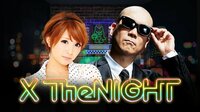 X The NIGHT~矢口真里×ライムスター宇多丸~ | AbemaTV