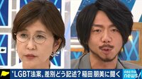 LGBT法なぜ必要?自民党が差別禁止を書かない理由は?