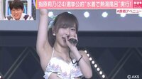指原莉乃、水着に生着替え＆熱湯風呂を披露　総選挙の公約実現　