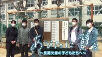 テレメンタリー『あなたに翼を~長期欠席の子どもたちへ』