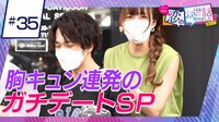 恋セワ特別編！イケメン俳優＆美人アナウンサーのガチデートSP 
