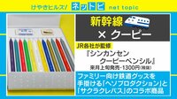 【動画】新幹線カラーのクーピー