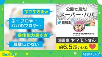 【映像】身体能力高すぎ...公園で見た!スーパー・パパ