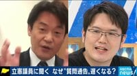 【映像】質問通告「2日前ルール」なぜ徹底されず? 立憲議員に聞く