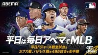 ドジャース試合日程・結果 放送情報・開始時間
