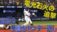 ベイスターズ ハイライト集 - 8月 - ハマのプーさん、名古屋の小熊を狙い打ち“熊対決”制す | 動画視聴はAbemaビデオ(AbemaTV)