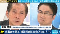 「親孝行がしたかった…」40年にわたる入院生活を強いられた男性と考える、日本の精神科医療の課題