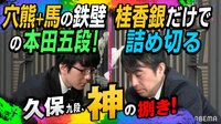 2連勝を決めた久保利明九段