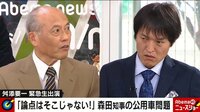 舛添要一が“森田健作問題”をバッサリ「知事の所在不明なんて有り得ない!組織がおかしい!」
