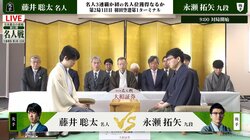 藤井聡太名人VS永瀬拓矢九段、第2局は羽田空港が舞台！王者の連勝か、挑戦者の反撃か／将棋・名人戦七番勝負