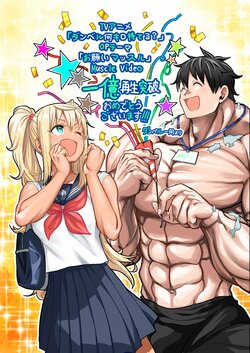 「ダンベル何キロ持てる？」オープニングテーマMVが1億再生突破！ 原作作画・MAAM よりお祝いイラストが到着