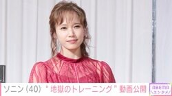 ソニン、“地獄のトレーニング”の様子を公開「見たイメージの10倍きついです」