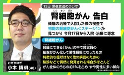 遺伝子研究家「検診で見つかったのは本当によかった」 おぎやはぎ小木が初期の腎細胞がん告白