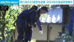 実行役の22歳男を逮捕 2024年の強盗致傷事件