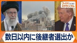 イラン最高指導者、数日以内に後継者選出か　米「さらに大規模な攻撃を実施」