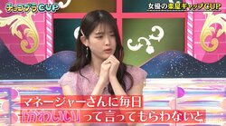 松村沙友理、マネージャーに「可愛い」と言ってもらい続けた過去を告白