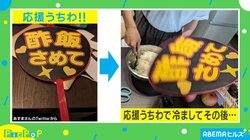 酢飯の“応援うちわ”がネットで大反響 投稿者「家でのお寿司づくりに必要でした」