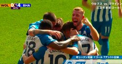 「確変入った？」ブライトンはまるで“マンC状態”　ど真ん中のドリブル突破とサイドを活かした圧巻のパスワークで迫力満点！パーフェクトゴラッソに「決定力の塊」とファンは大歓喜