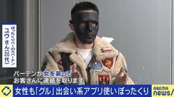 「客＝金。財布が来た、本当バカだなあと思っていた」 ぼったくり被害急増…マッチングアプリ使った悪質な手口とは？どう被害防ぐ？元店員と弁護士に聞く