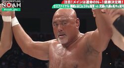 武藤敬司が激怒？ 試合後も攻撃、怒りの形相！ ノアマットで新たな因縁が勃発