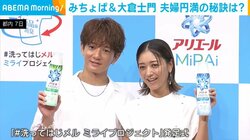 みちょぱ＆大倉士門、“夫婦円満の秘訣”を明かす「コミュニケーションみたいなものは新品級」