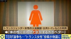 「犯罪者と同じにしないで」“トランス女性”投稿が物議に…銭湯やトイレはどう対応すべき？ 当事者に聞く
