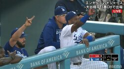 「帰るな！」まだ2アウトなのに意気揚々とベンチに戻ろうとしたドジャース先発投手にベンチから総ツッコミ