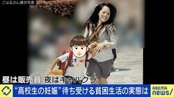 “高校生の妊娠” なぜ自主退学に追い込まれる？ 当事者「働かなきゃいけないけど、中卒でそれも許されない」