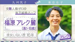 ハーフイケメン・アレクが『恋ステ』参戦で、らいりーメロメロ　「若手の綺麗な顔の俳優さんをみんな混ぜたよう」とゆいPも絶賛
