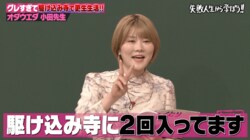 オダウエダ小田、グレて駆け込み寺に入れられた過去 当時を再現し「1番怖い」とノブコブ吉村ら戦慄