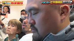 山田邦子が激怒＆全力パンチ 鬼越トマホーク・良ちゃんがロケ中に居眠りの大失態 相方も「マジ最低だな」