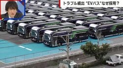 「万博EVバスの墓場」補助金40億円投入も放置…なぜ採用？「中国では販売できない安全性」「バスの形をして走ればいいレベル」ジャーナリストが解説