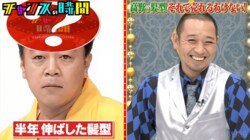 千鳥、薄毛に悩む人気芸人の髪型シミュレーションに大爆笑「梨泰院クラスに出てましたね」