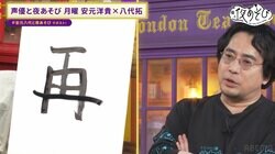 安元洋貴「再」、八代拓「体」で1年を振り返る「俺ら声優は最後のパーツでしかない」