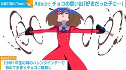 Ado、バレンタインデーチョコの思い出を告白 「好きだった子に渡したことがある」