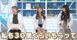 日向坂46の“バレンタイン事情”にスタジオ騒然！ 宮地すみれ「30個くらい配って30個もらう」 元乃木坂46中田花奈「永遠にチョコ食べ続けてる」
