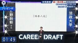 “結果人間”就活生が一流企業の面前で猛アピール 「本気度伝わる」「うちでは物足りないのでは」
