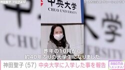 神田聖子（57）「再び大学生になりました」中央大学に入学し最新ショット披露