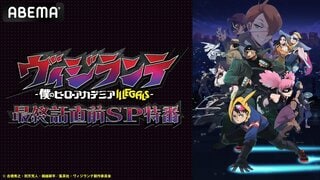 【ABEMA】『ヴィジランテ -僕のヒーローアカデミア ILLEGALS-』キャスト出演特番 “最終話直前”6月30日に独占無料放送