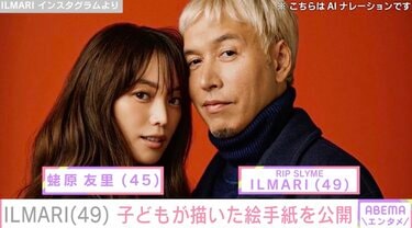 蛯原友里（45）の夫・ILMARI（49）、子どもが描いた絵手紙を公開